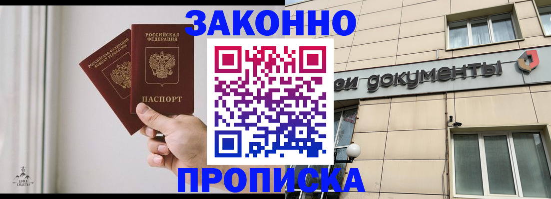 прописка в Туле