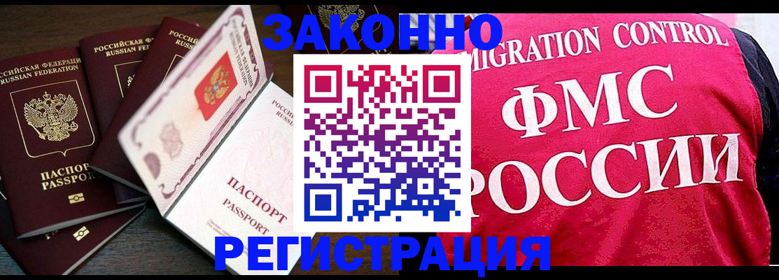 временная регистрация купить в Туле