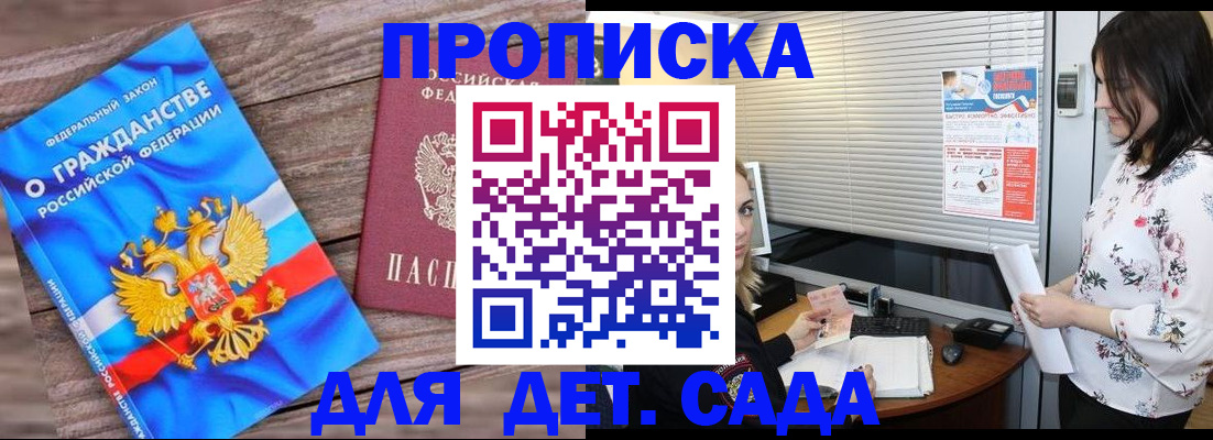 временная регистрация для школы в Туле