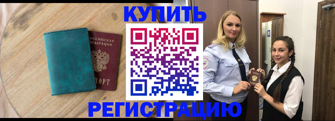временная регистрация в квартире в Туле